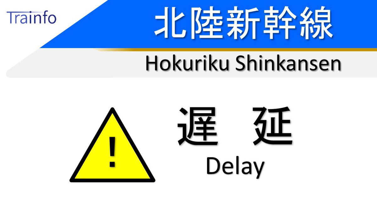 石川線 運行状況 今日現在 リアルタイム最新情報 ナウティス