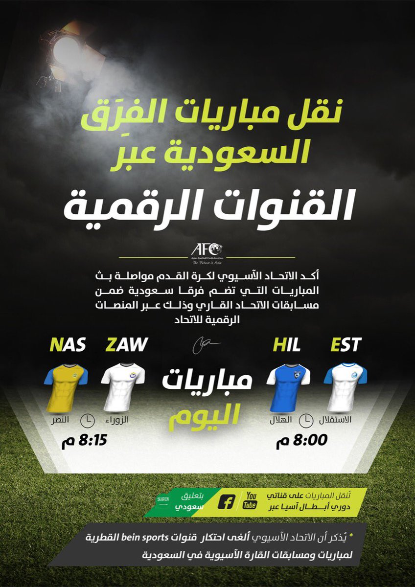 إخبارية رفحاء V Twitter رياضة الجمهور الرياضي السعودي على موعد اليوم مع مواجهتين مهمتين في دور المجموعات بدوري أبطال آسيا الهلال الاستقلال النصر الزوراء المواجهتان منقولتان عبر المنصات الرقمية للاتحاد