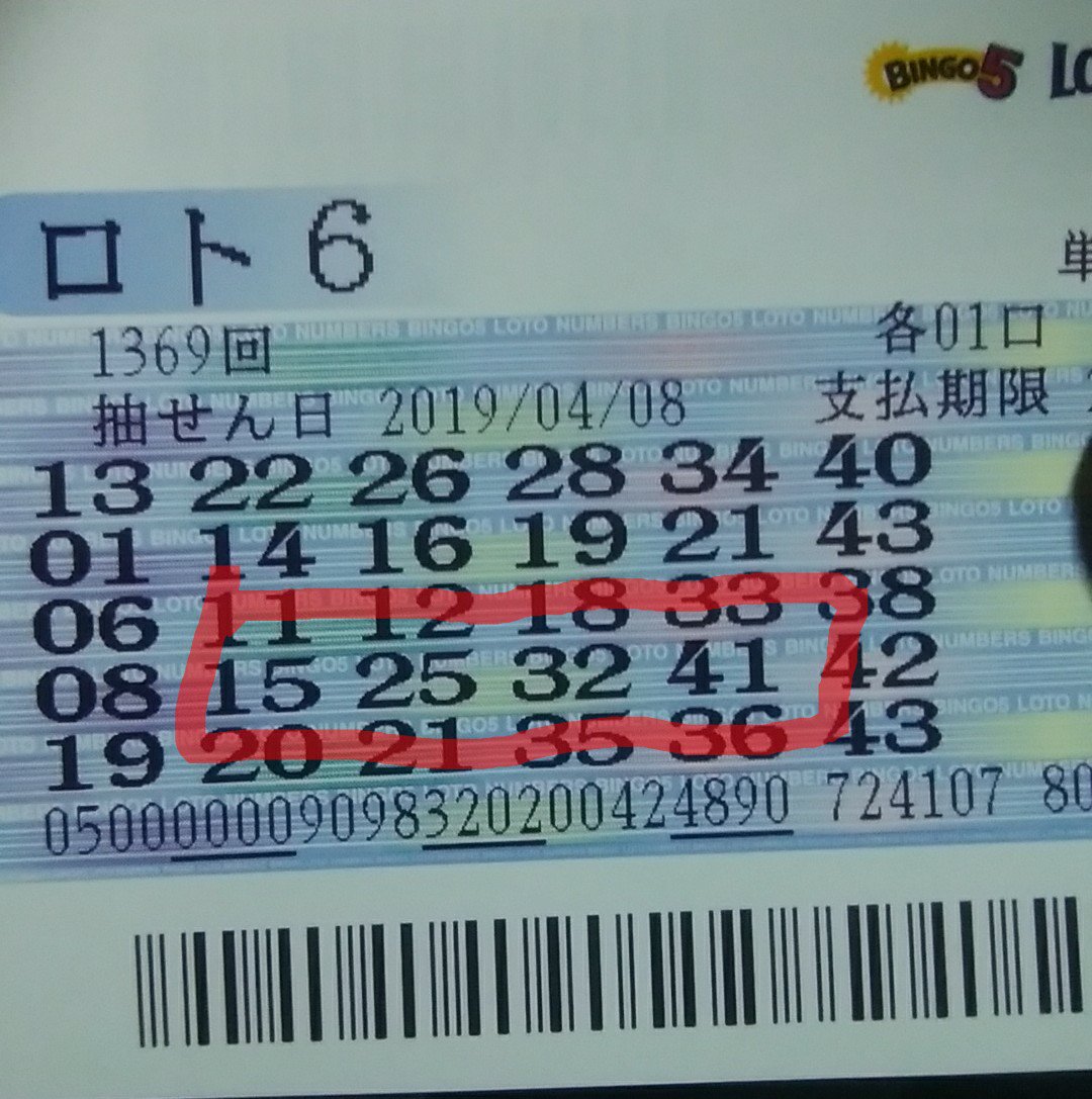 当たり の ロト 番号 6 ロト６生活（LOTO6の総合情報サイト）