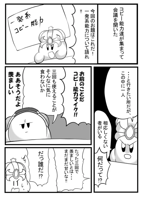 一発系コピー能力達が会議を開いた 