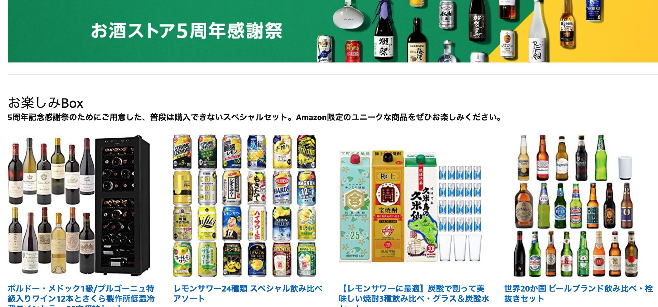 きんどう Amazonお酒ストア5周年感謝祭 4 23まで T Co Qvsvifjdmf Amazon 限定品 数量限定のスペシャルアイテムや人気のお酒割引クーポンが配布中 こんな大それた品をわざわざ集めなくても ストロングゼロをスーパーよりちょっと安くしてくれる