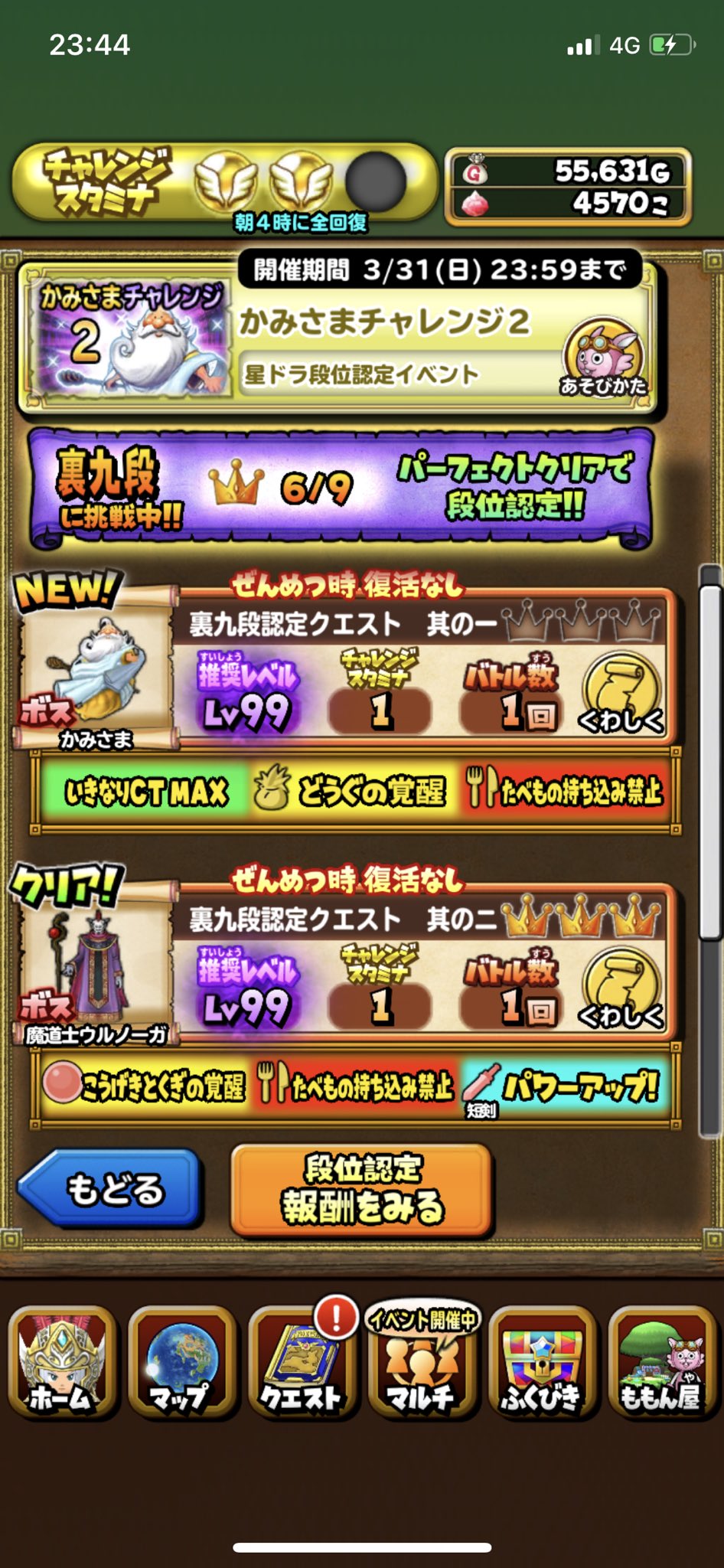 Daigo 40歳中に一番後悔していることは 星ドラの裏かみさま倒せなかったこと マジ悔しかった 裏9段のバッジ欲しかった 星ドラ 星のドラゴンクエスト T Co 1koalocaky Twitter