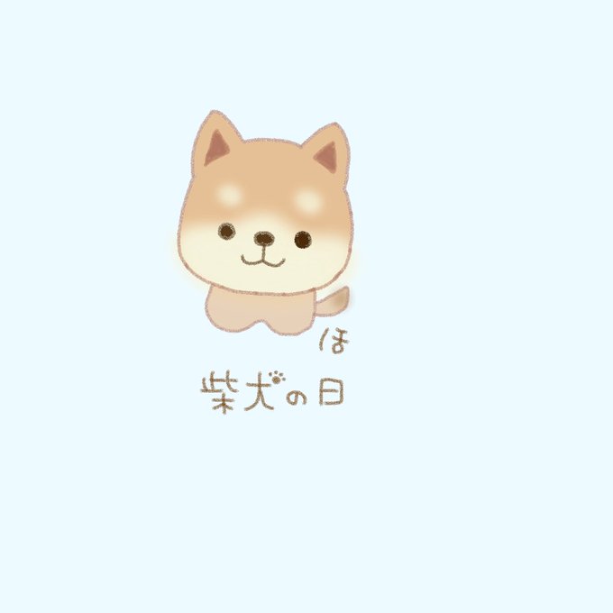 犬の日のtwitterイラスト検索結果 古い順