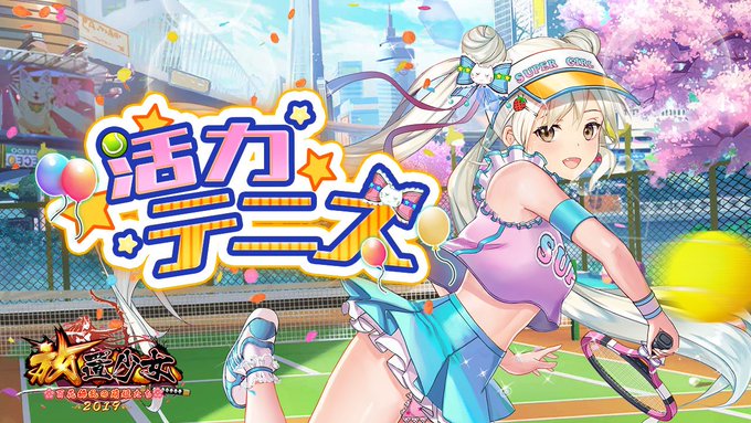 公式 放置少女 百花繚乱の萌姫たち さん の人気ツイート 10 Whotwi グラフィカルtwitter分析