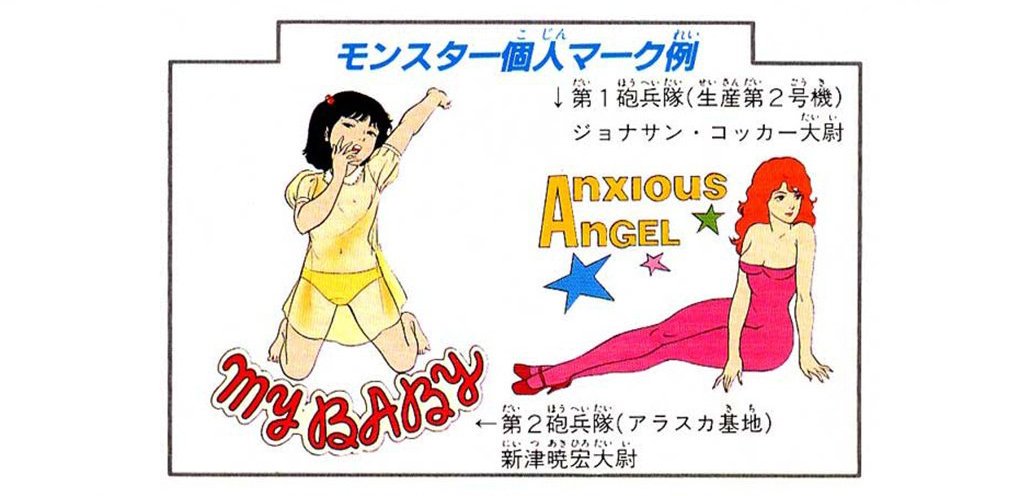 昔はガンダム等のアニメ専門のモデラーさんってのも
少なくて、大半がAFVや航空機から流れて来た人だったせいか
誌面記事や作例でもノーズアート的なの多かった気がする😅
マクロスでも斯様な感じに😆
ジェフリー准尉やルネ軍曹、松崎中尉とは友達になれそうだが
新津大尉とは距離を置きたい・・・。