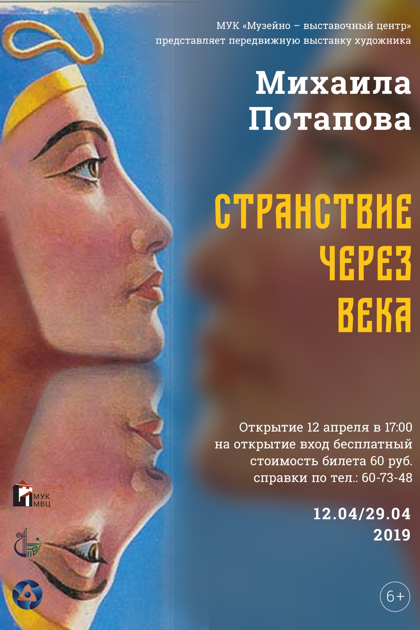 Афиша заречный пензенская область. Потапов Соликамск. Михаил Потапов художник египтолог. Писателя Михаила Потапова «странствие через века». Михаил Потапов книги.