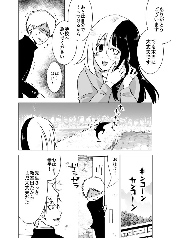 体がバラバラになりがちな女の子の話 1/5　（最後に単行本PRあります） 