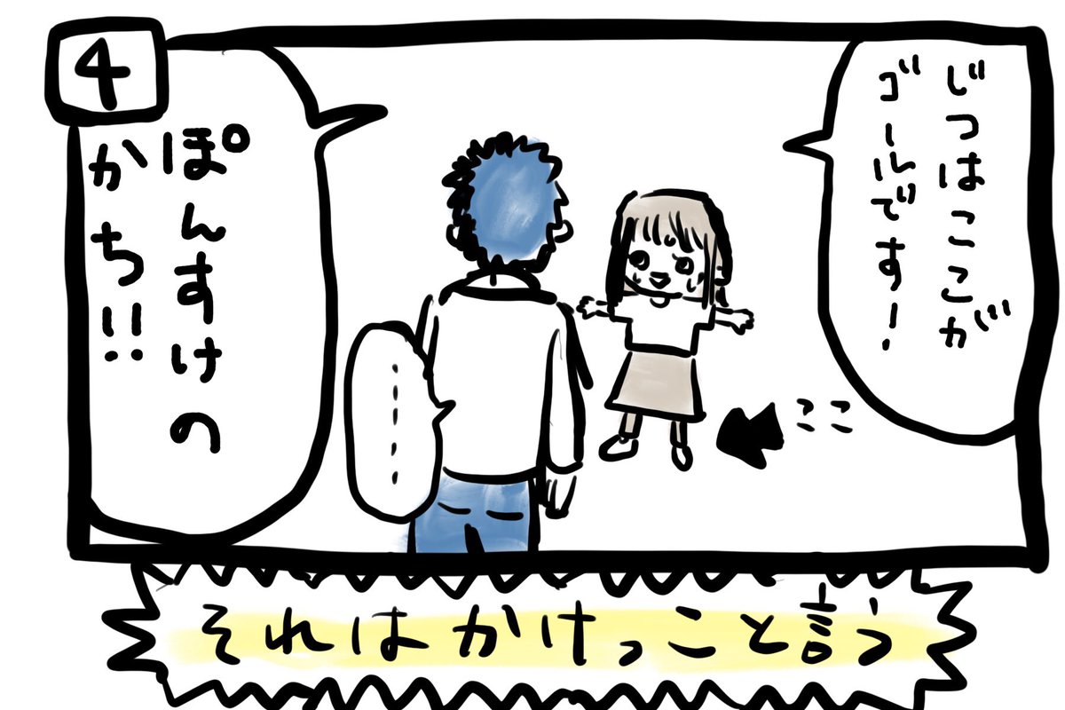 ぽんすけ成長日記その133

「おにごっこ(仮)」

子どもって追いかけられるの好きですよね笑
キャッキャします。

負けず嫌いなぽんすけは、知恵と横暴で敗北を回避しました笑

#ぽんすけ成長日記
#4コマ漫画
#子育てあるある 
#育児絵日記 