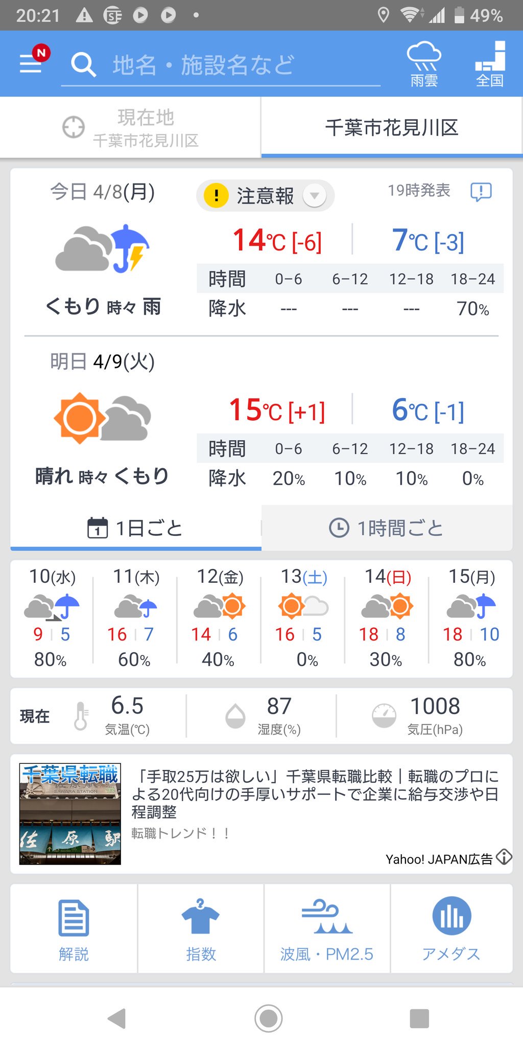 Hiroaki2522 カミナリマークついてる 雷マークついてる カミナリアイコンついてる 雷アイコンついてる ヤフー天気 Yahoo天気 カミナリ 雷 落雷