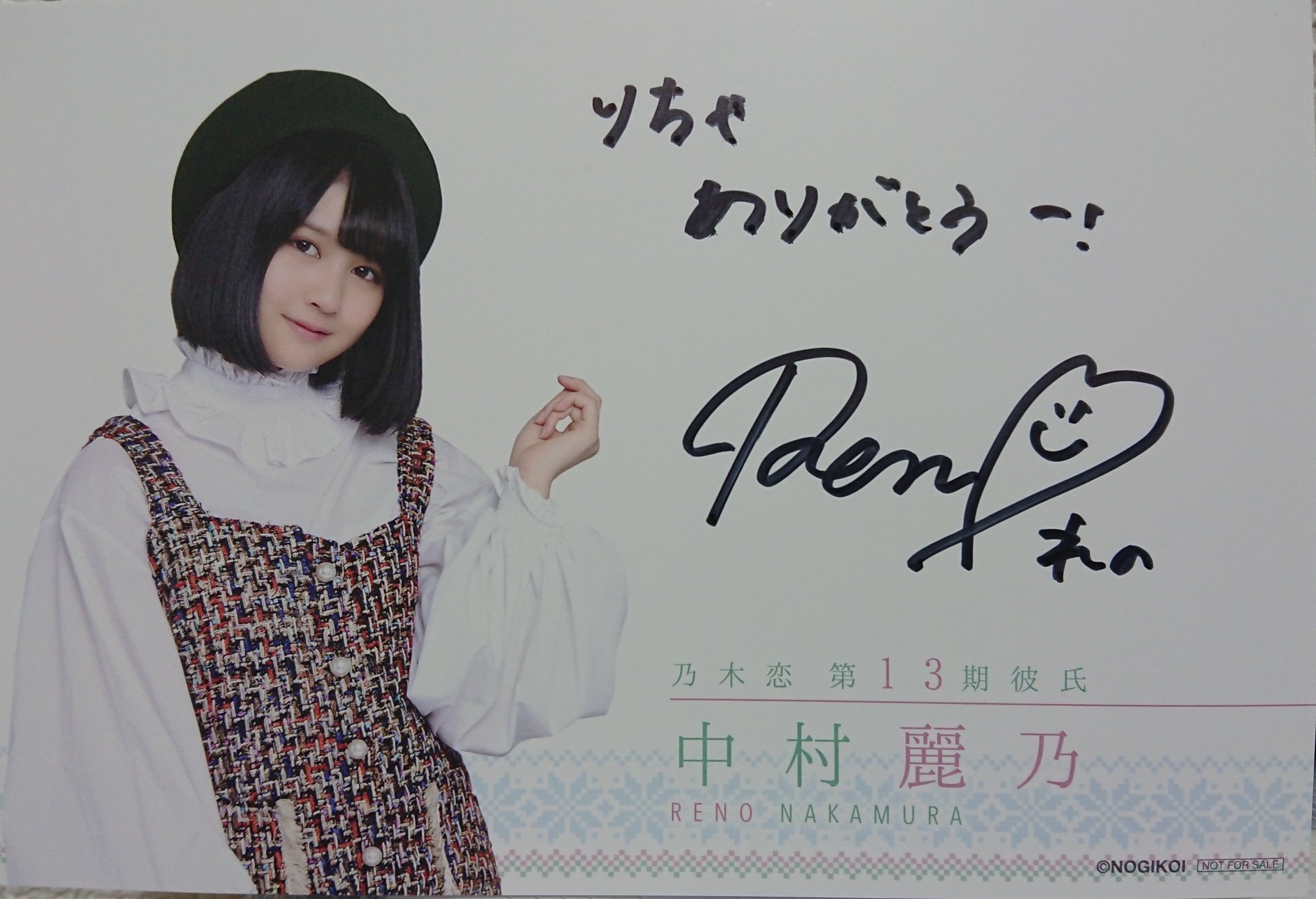 乃木坂46 中村麗乃 直筆サイン チェキ - コレクション 乃木坂46 中村麗乃 直筆サイン チェキ - コレクション