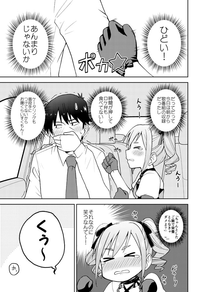 shirakabamasara's tweet image. 蘭子ちゃんが武Pとハンバーグを食べに行くお話①

#神崎蘭子生誕祭2019 
#神崎蘭子生誕祭