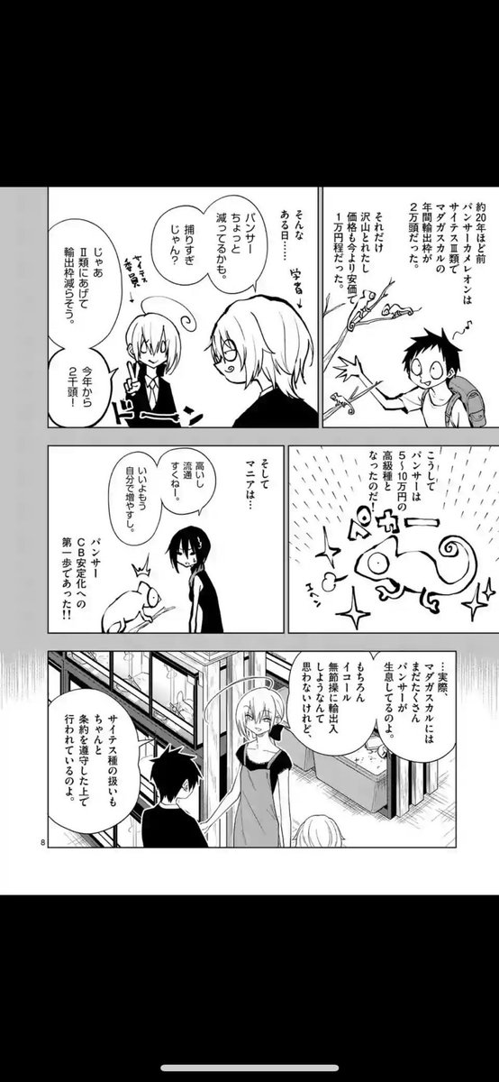 秘密のレプタイルズ最新話。
改めて、大事なことなので。 