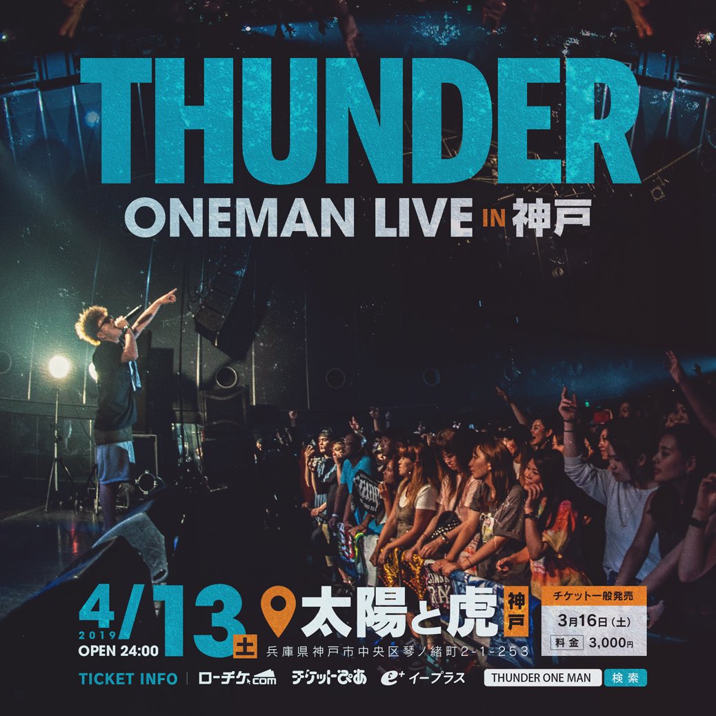 ThunderInfo's tweet photo. THUNDER ONE MAN LIVE 

チケット完売しました⚡️

チケットご購入いただいた方々
ありがとうございました!!

当日会場にてお待ちしております。 https://t.co/cs6SJWmQ9R