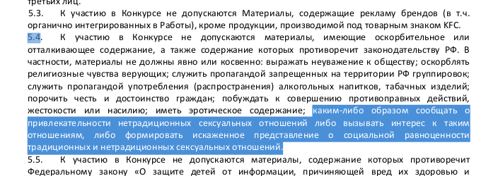 _Micronika_'s tweet photo. @kfc in Russia KFC is engaged in homophobia😡 "KFC battle" in the rules of participation of the competition indicated. prohibited social equivalence 🤬similar in two screenshots. in the USA KFC  like LGBT and in Russia they are engaged in homophobia! https://t.co/OcwmmpuJqu