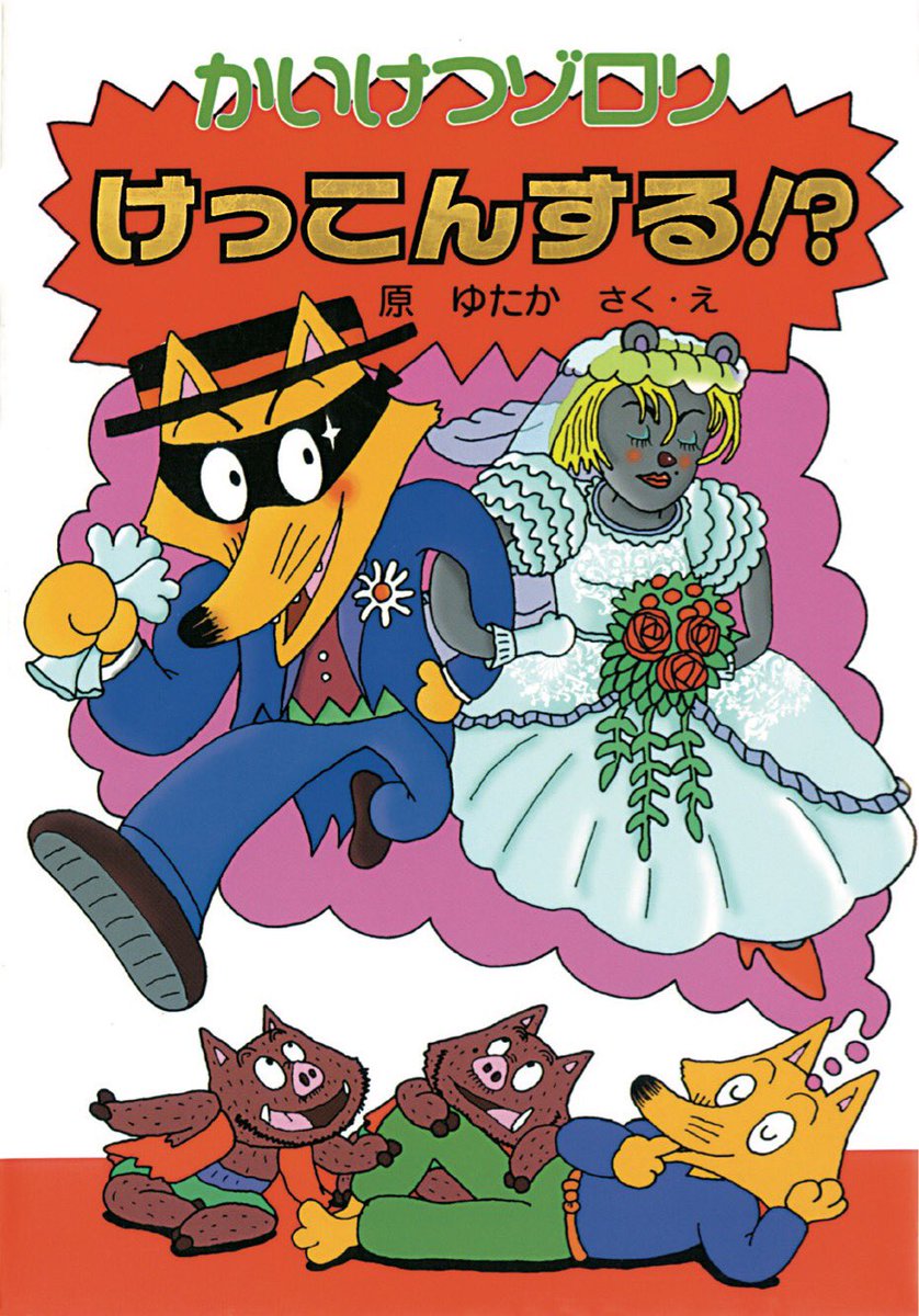 巻数不揃い。表紙カバーなし。かいけつゾロリシリーズ 41冊