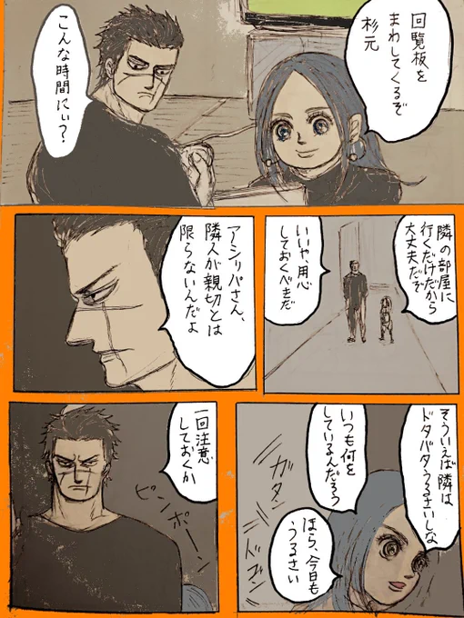 杉リパと回覧板 