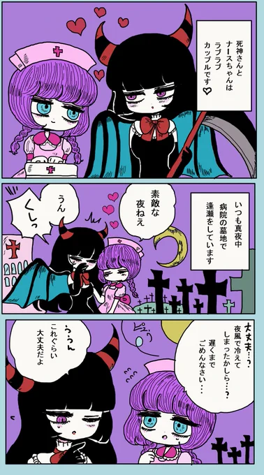 単行本の死神さんとナースちゃんのラブラブカップのお話【番外編】 