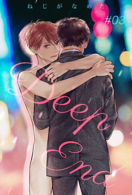 創作BLの第3話をpixivで公開しております!(今回はR18です) https://t.co/Df2eRYx6vj まだまだ続くので何卒よろしくお願いします🙇 