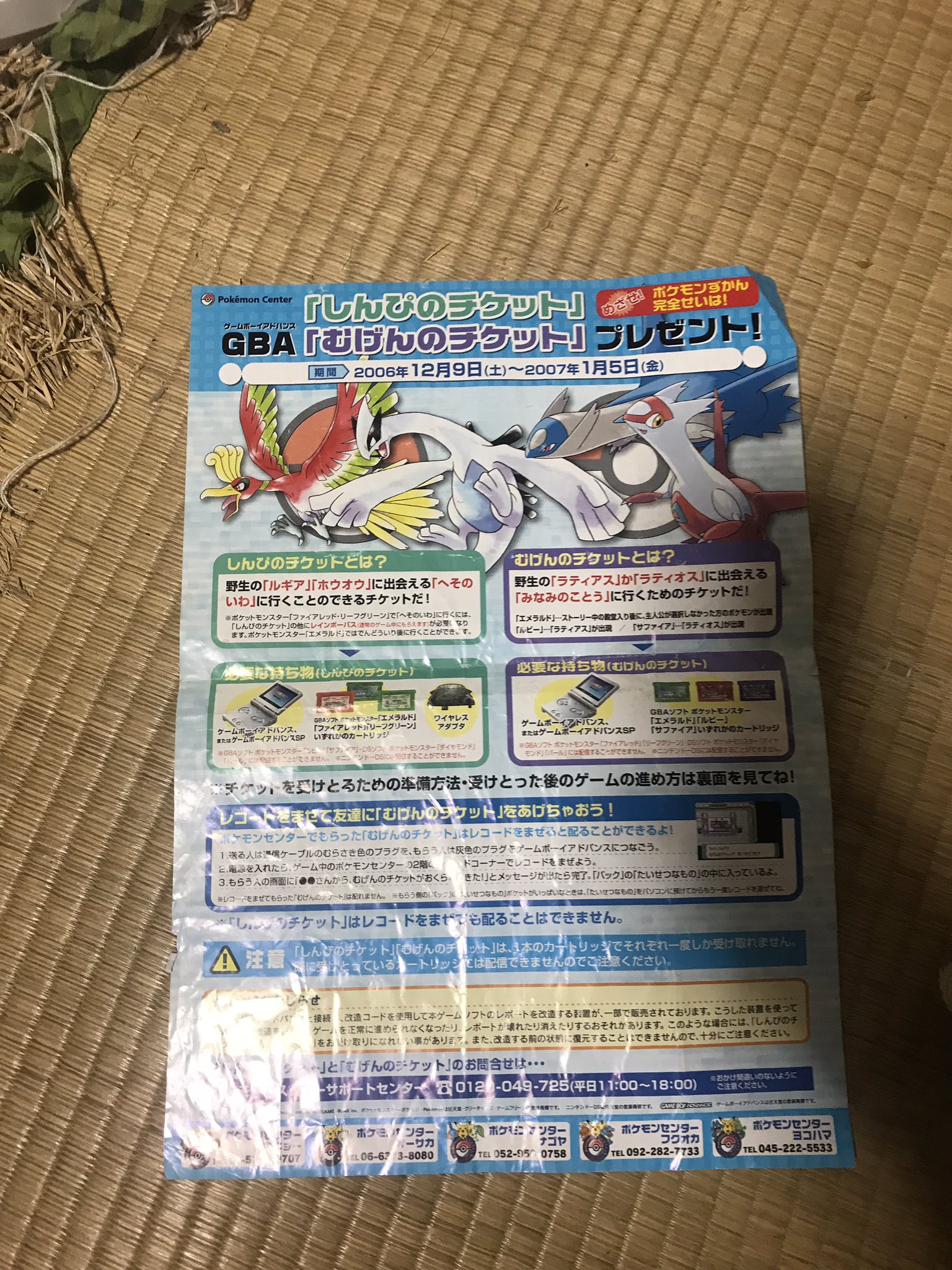 ポケモン ファイアレッド サファイア エメラルド むげんのチケット Tonosycolores Com