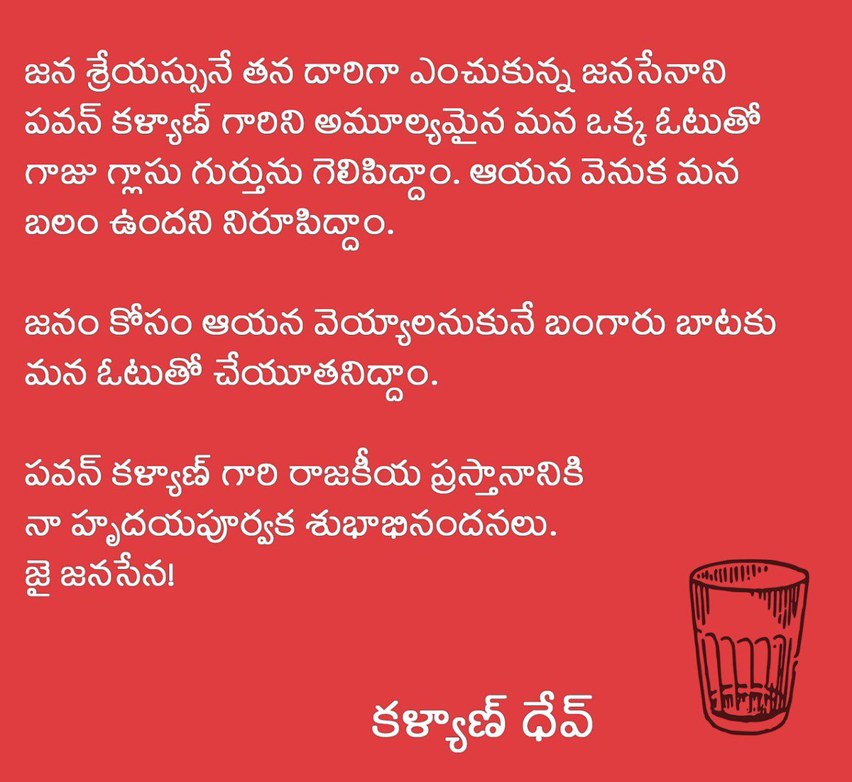 #VoteForGlass
#JANASENARevolution2019 

<a href="/PawanKalyan/">Pawan Kalyan</a> <a href="/JanaSenaParty/">JanaSena Party</a>