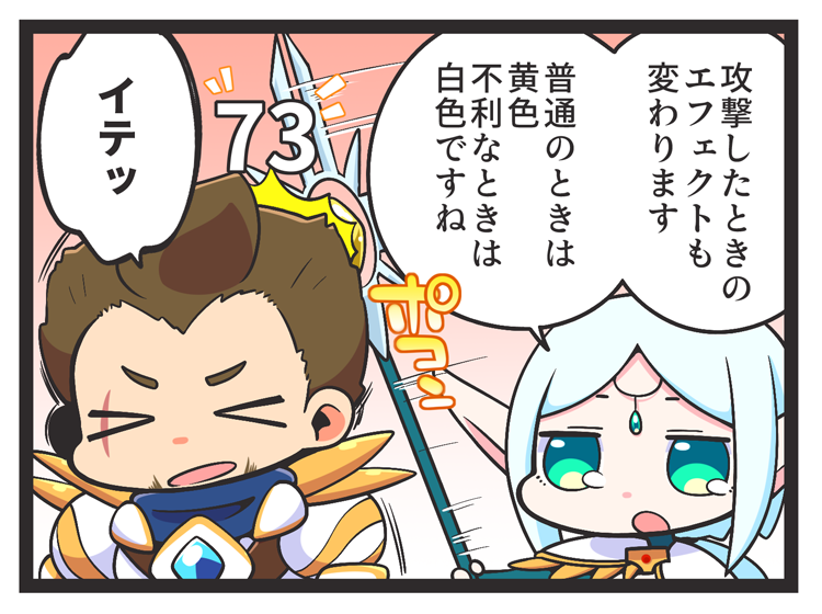 【宣伝】「モバイル・ロワイヤル」の4コマ漫画が更新されました!今回も攻略に役立ててくださると嬉しいです!わたしも属性の相性でダメージ表記の色が変わるの初めて知りました!よろしくお願いいたします!
https://t.co/cof5E1Fip3
#モバロワ