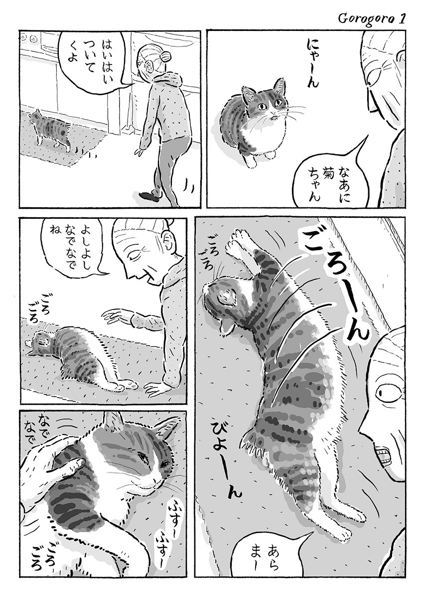 湊文 猫の菊ちゃん Sobun Nekomanga さんの漫画 47作目 ツイコミ 仮 湊文 猫の菊ちゃん Sobun Nekomanga さんの漫画 47作目 ツイコミ 仮