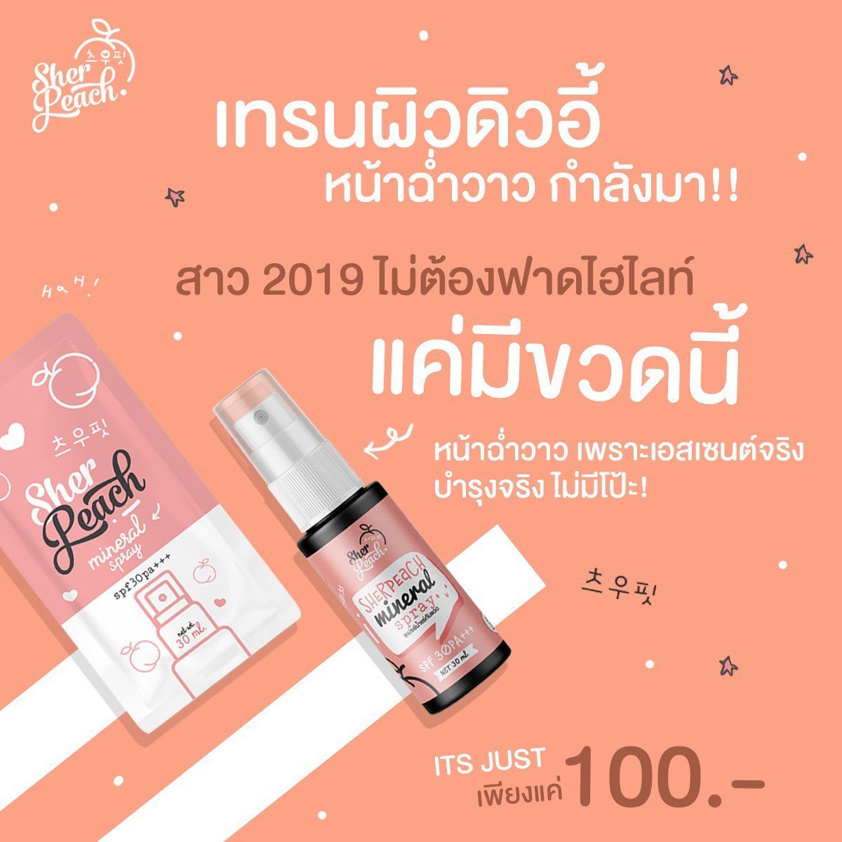 CShop47's tweet image. 🍑sherpeach spray🍑 สเปร์น้ำแน่เชอพีท  สวยท้าแดด  หน้าฉ่ำวาววมากก  โดนแดดแล้วผิวสวย ผิวฉ่ำ  
📍ขวดละ 100 บาท
#เครื่องสำอาง #เครื่องสำอางค์ #เครื่องสำอางค์ราคาถูก #เครื่องสำอางพร้อมส่ง #เชอพีช #sherpeachspray #spray #สเปย์ #สเปย์น้ำ #กันแดด #ครีมกันแดด #vc