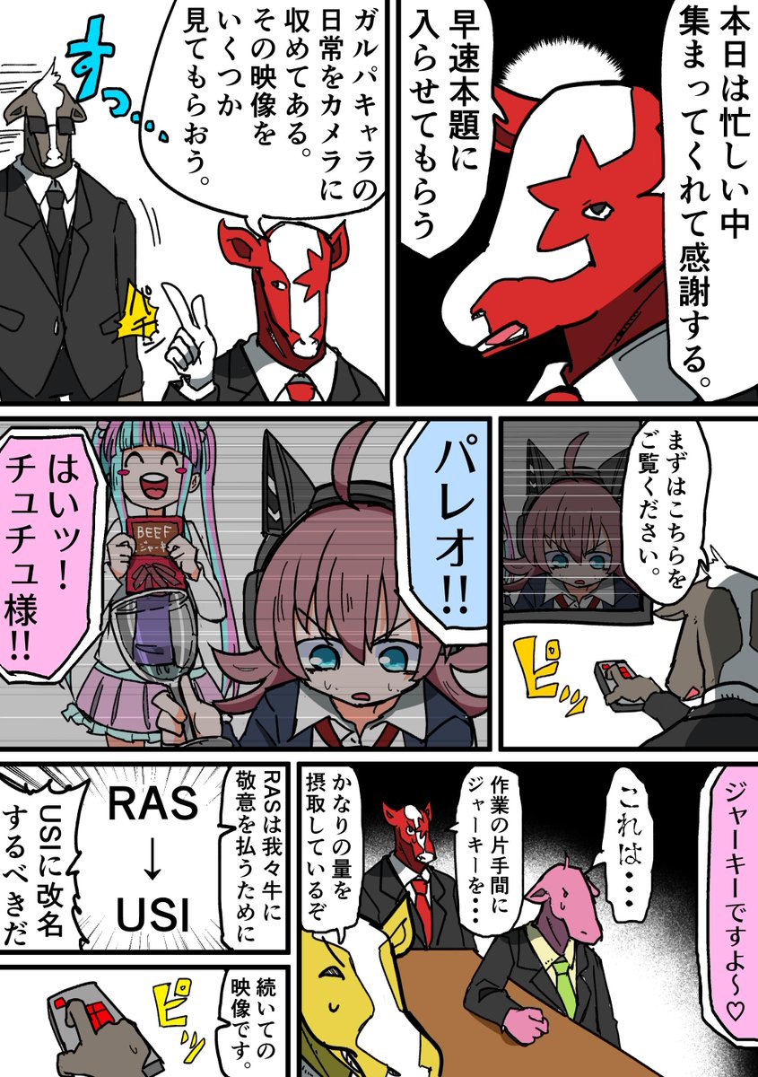 バンドリと牛の漫画 