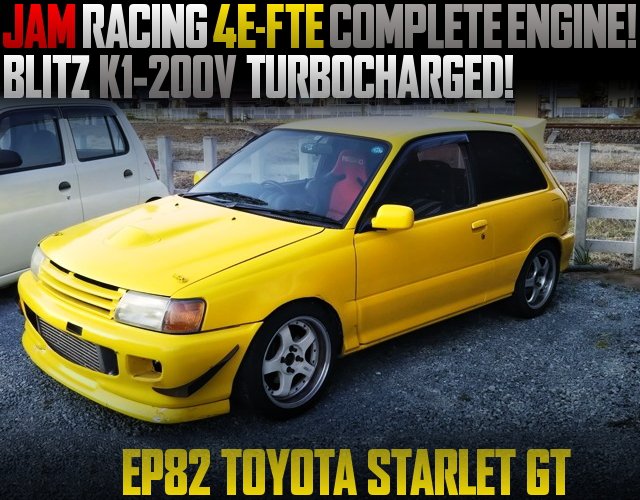 中古車ウォッチ速報 Jamレーシング製4e Fteコンプリートeg Blitz製k1 0vタービン Jam製ecu制御 Ep型スターレット1 3gtの国内中古車を掲載 T Co Mdt2tby5w2