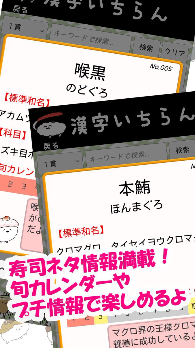 Ybi 更にお知らせ まじで勉強になる新作アプリ おしゅしだよ かんじおぼえりゅよ がリリースされました 寿司どもと一緒に寿司に関する漢字を覚えるアプリです わたしも寿司に関わる者として励みます Ios T Co cafjzun0 And T