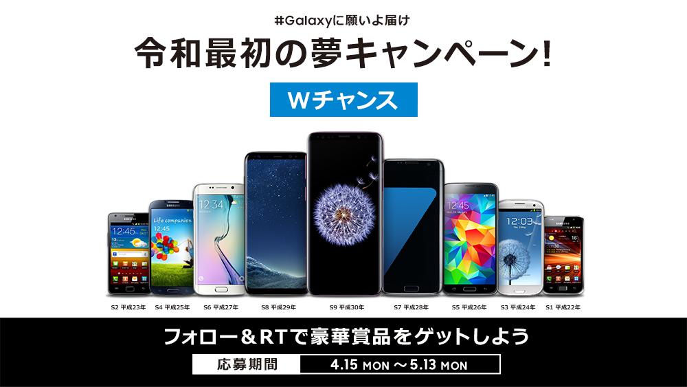 SamsungJPN's tweet photo. 最新製品を当てよう🎁
#GalaxyWチャンス ❤️

まだまだ当たります🔥
Galaxyから、#平成最後 のプレゼント✨
いますぐ挑戦して、結果をチェック👀

①フォロー
②このツイートをRT
③結果がすぐ届く🙌

#Galaxyに願いよ届け

詳細👉https://t.co/mOvLl4EhAe https://t.co/F2ELmX54qM