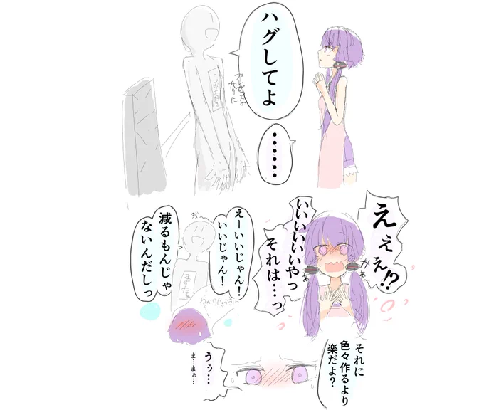 家(うち)にきて3日目のゆかりさん 2 