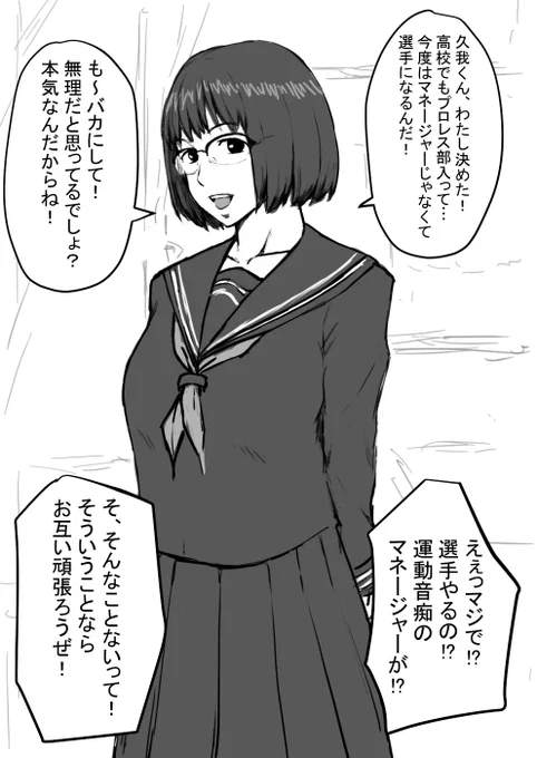 ある高校プロレス選手の酸っぱい青春の記憶を描きました 