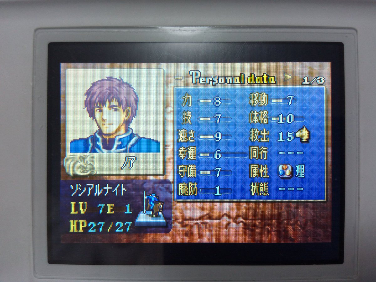 ファイアーエムブレム封印の剣キャラ評価