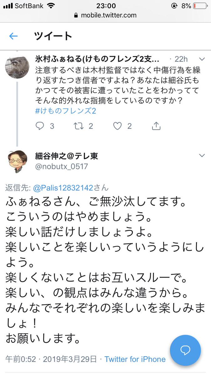 つれずれ 何故 木村監督が炎上してるのか 簡単な流れは 前作監督の批判ツイートにいいね この時点で色々とアウト その後 徹夜するぐらいならアニメなんて作る必要はない 発言 しかし 過去に何度も徹夜報告してるツイートが見つかる 最後に つれずれ 何故 木村監督が炎上してるのか 簡単な流れは 前作監督の批判ツイートにいいね この時点で色々とアウト その後 徹夜するぐらいならアニメなんて作る必要はない 発言 しかし 過去に何度も徹夜報告してるツイートが見つかる 最後に