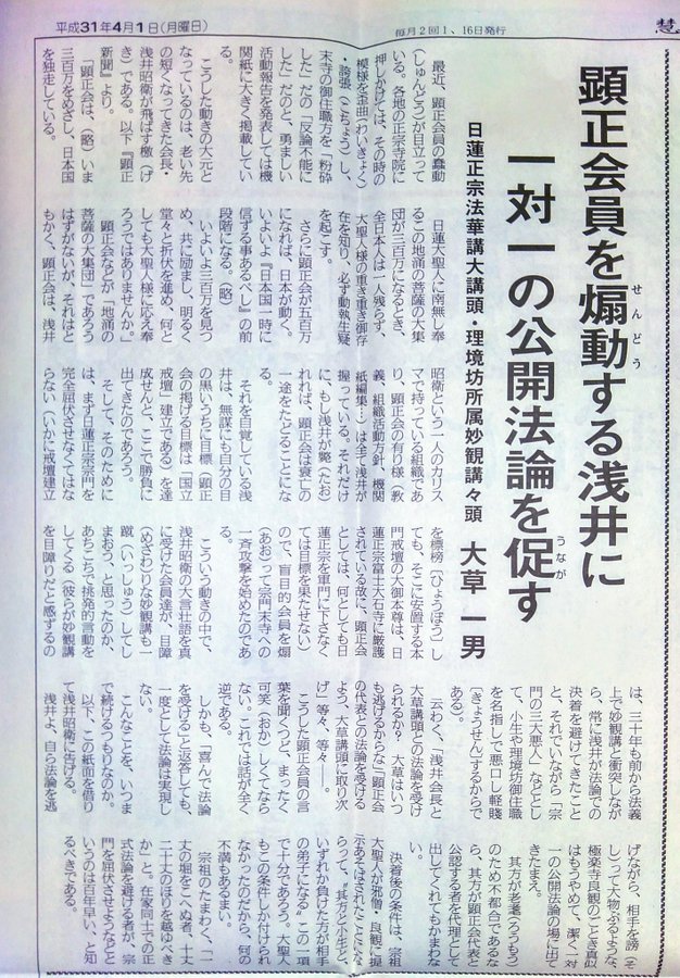 顕正新聞 平成16年