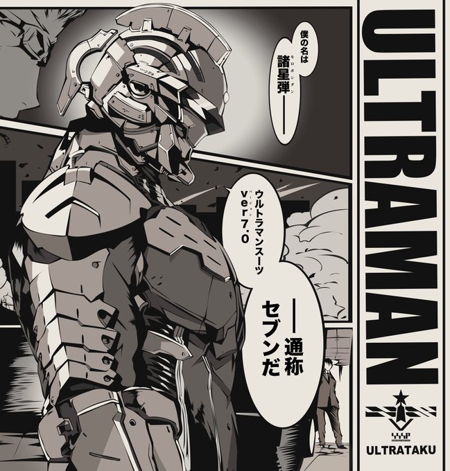 Ultraman を含むマンガ一覧 古い順 ツイコミ 仮