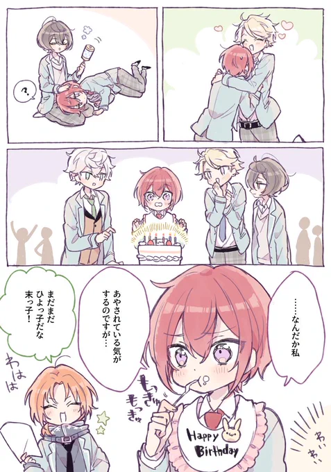 ス～ちゃん誕かわいかったまんが 