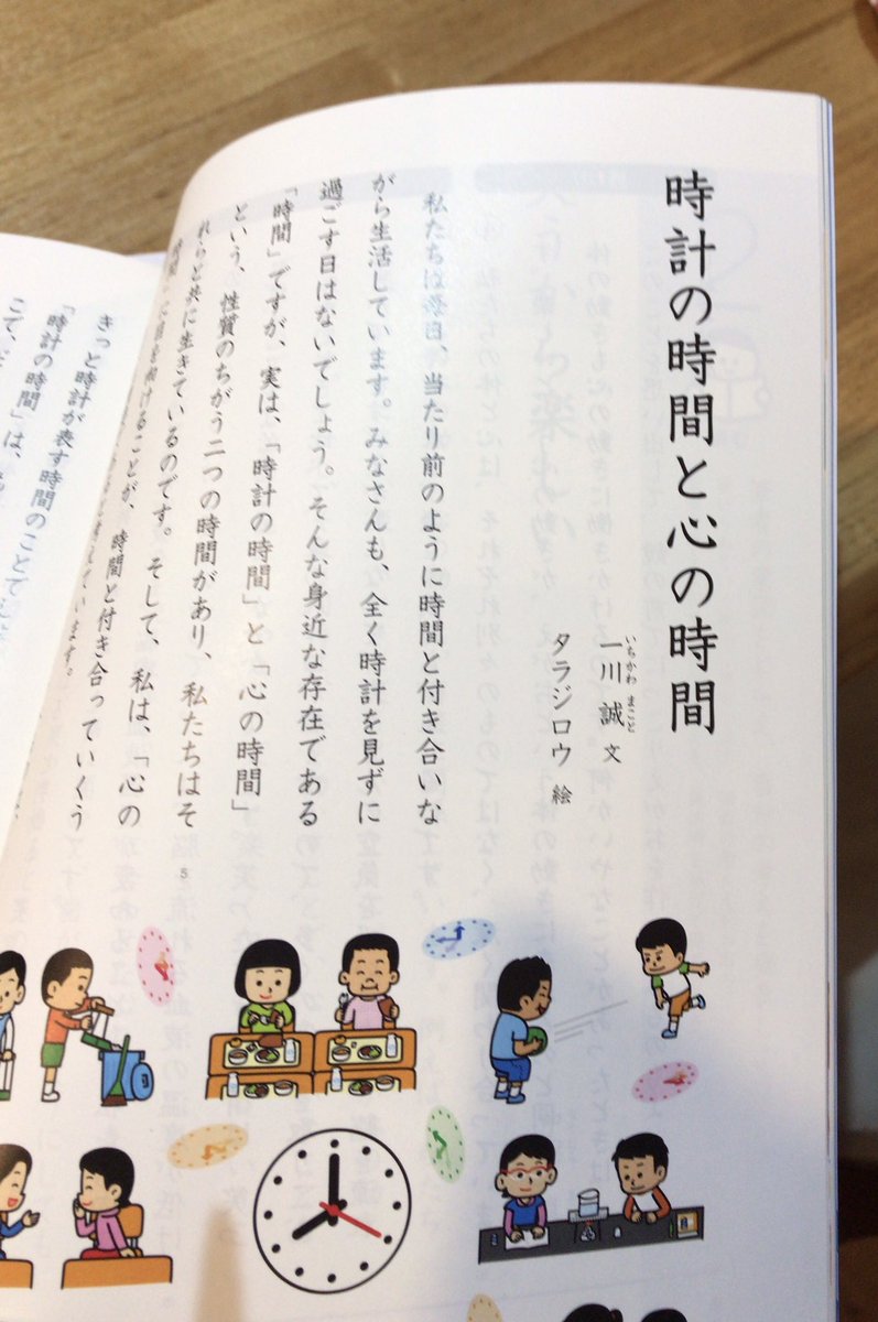 Yuki Kamitani 小六の国語の教科書