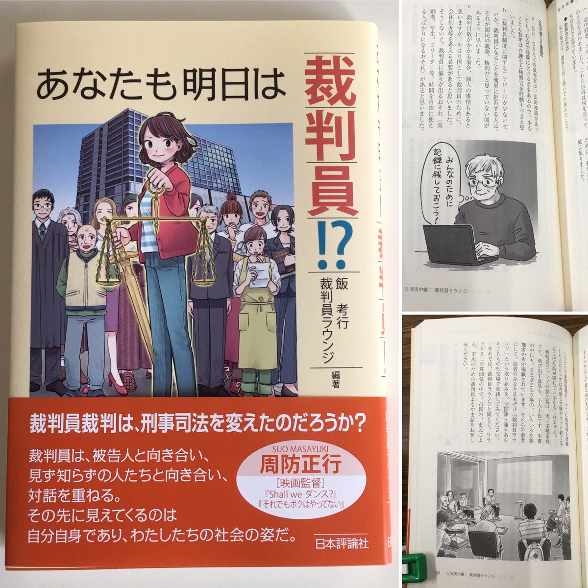 日本評論社 No Twitter あなたも明日は裁判員 4月15日発売 飯考行 裁判員ラウンジ 編著 5月で10年となる 裁判員 制度 この間に司法をどう変え 今後どう変えていくべきなのか 裁判員経験者 裁判官 弁護士らが答えます 周防正行 監督推薦 カバー 日本評論社 No Twitter あなたも明日は裁判員 4月15日発売 飯考行 裁判員ラウンジ 編著 5月で10年となる 裁判員 制度 この間に司法をどう変え 今後どう変えていくべきなのか 裁判員経験者 裁判官 弁護士らが答えます 周防正行 監督推薦 カバー