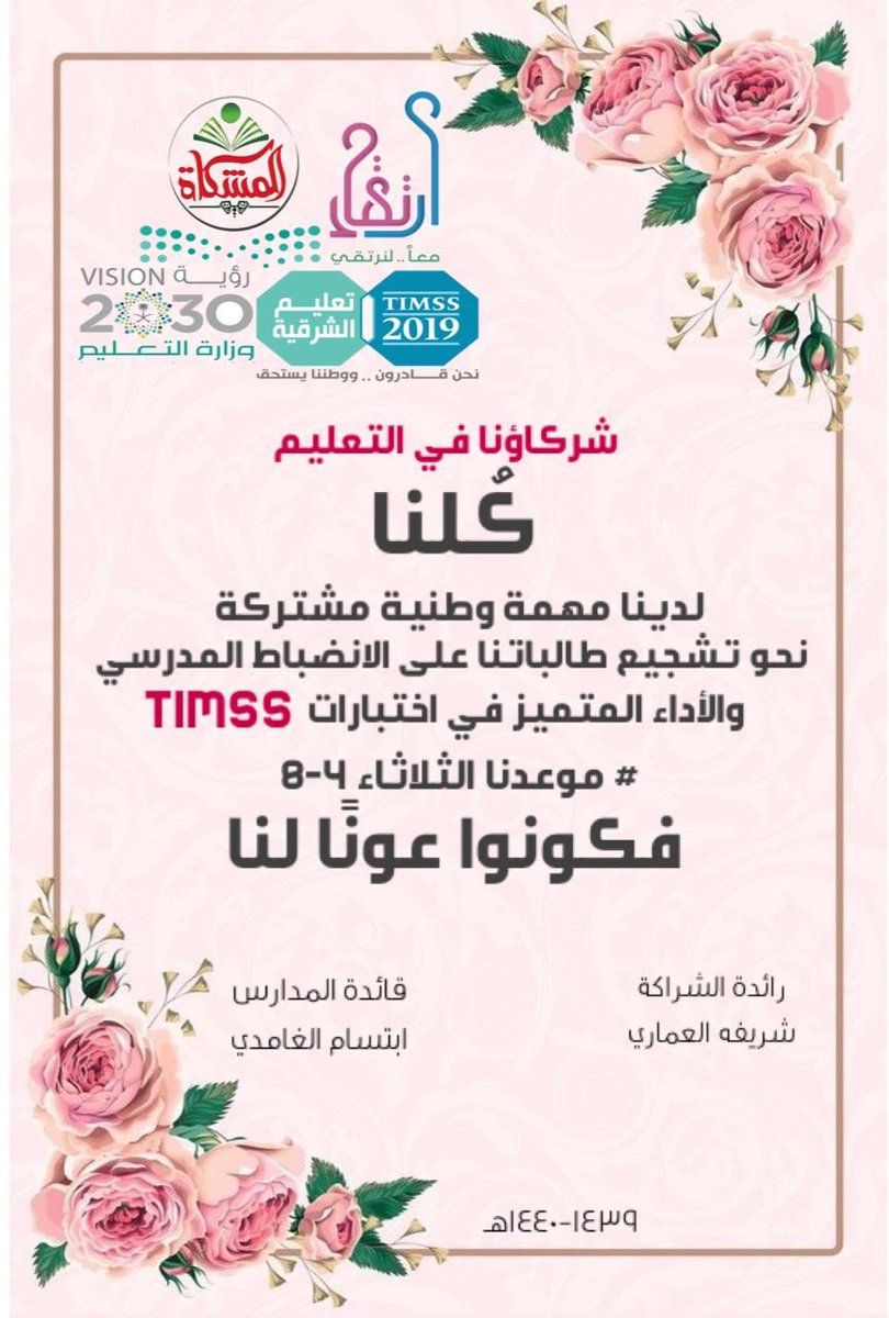 meshkatschools's tweet photo. @fatimah_aljuaid @Aljawda1 @officewestdmm #TIMSS_KAS https://t.co/uBmLp8c3Ht