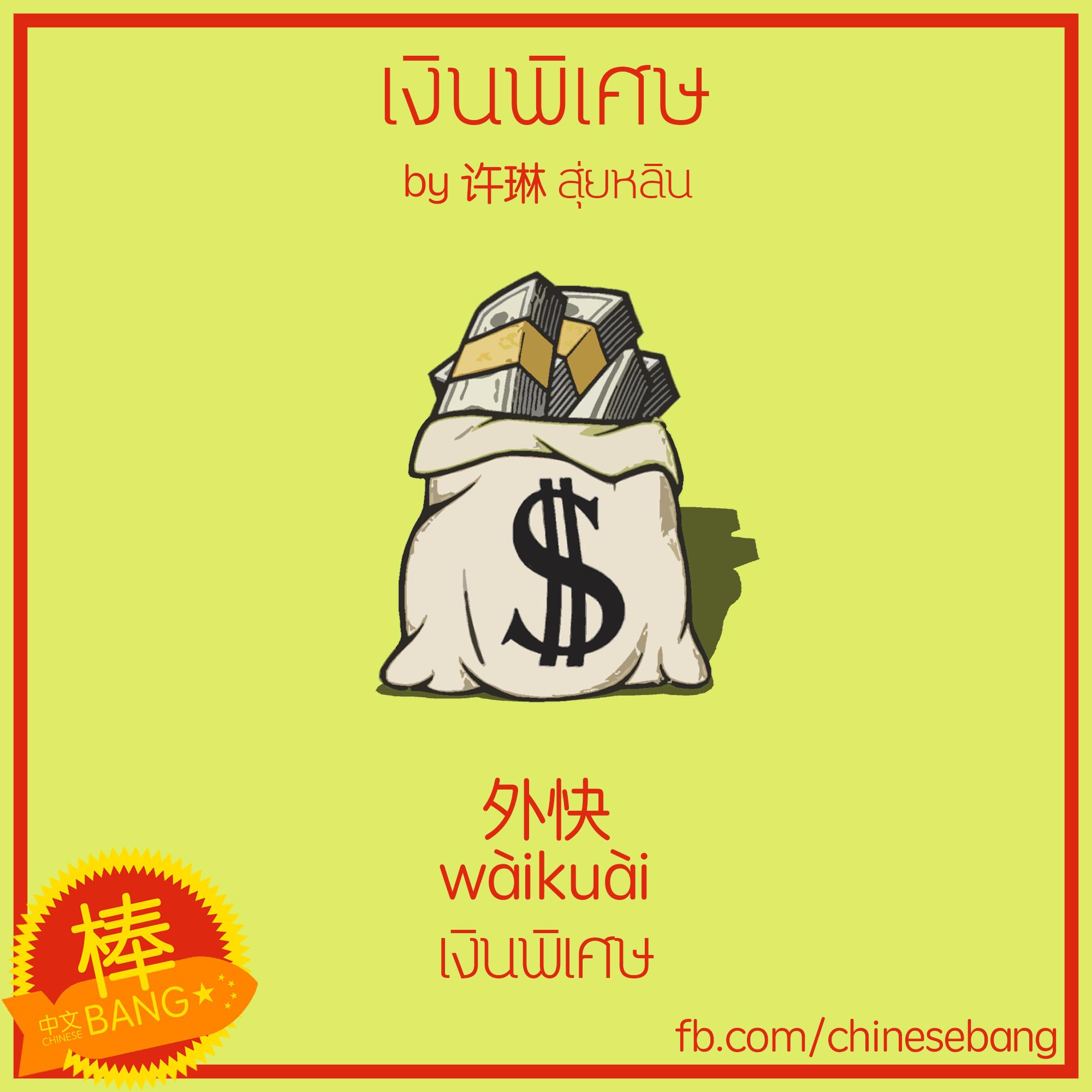 ChineseBang 中文棒 on Twitter: Chinesebang 中文棒 On Twitter: