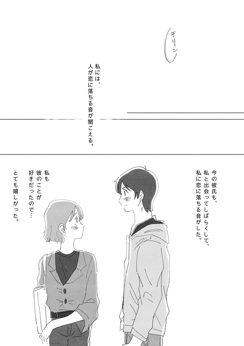 恋に落ちる音が聞こえる女の子 山緒ちくわの漫画