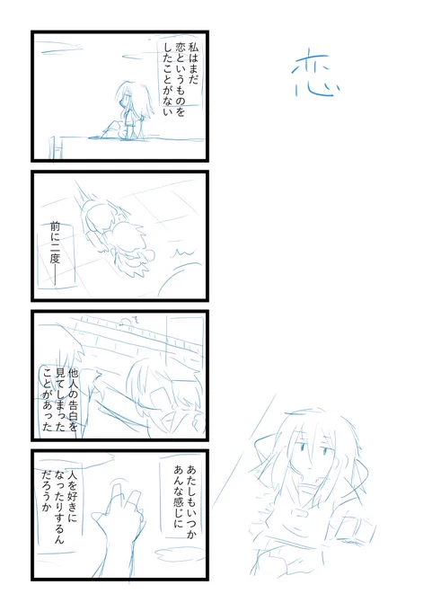 本当に全然4コマを描く感じにならないので前に下書きだけして放置しているものを一部上げてみます。
半袖なので多分描いたの夏ごろですね。 