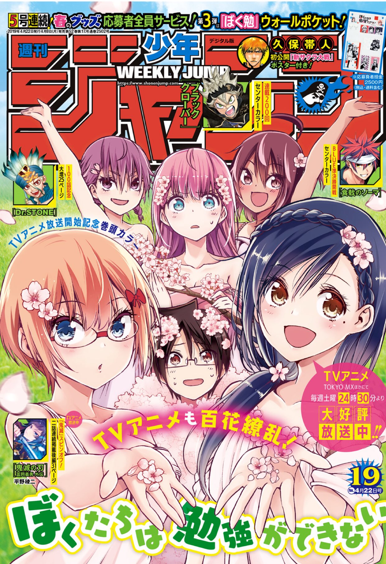 週刊少年ジャンプ 2019年 18巻〜52巻　まとめ売り 週刊少年ジャンプ 2019年 18巻〜52巻 まとめ売り - 少年漫画低
