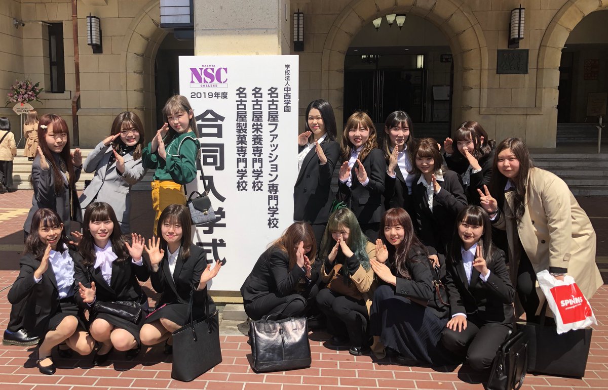 名古屋ファッション専門学校 入学式 鶴舞公園 名古屋ファッション専門学校 ファッション ファッションコーデ 入学式 名古屋市公会堂 ファッション専門学校 服飾専門学校 文化服装学院 連鎖校 スタイリストコース Fashion Nsc Nf 名古屋ファッション専門学校 入学式 鶴舞公園 名古屋ファッション専門学校 ファッション ファッションコーデ 入学式 名古屋市公会堂 ファッション専門学校 服飾専門学校 文化服装学院 連鎖校 スタイリストコース Fashion Nsc Nf