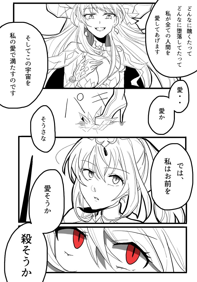 Fgo 愛そうか 殺そうか カーマと対峙するスカディ