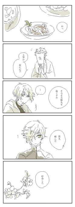 冬の間冬眠している膝丸を起こす鶯丸の話 