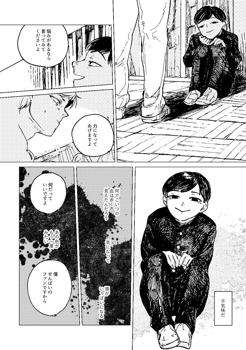 新刊「せんぱいのすきないろ」サンプル3/5
血で絵を描く先輩と後輩の奇妙な関係の話 