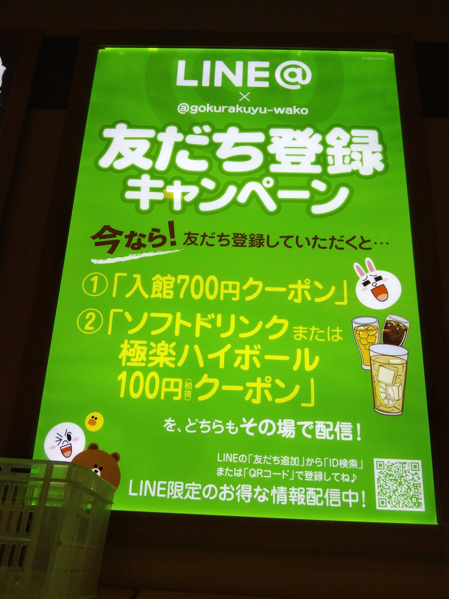 極楽湯和光店 極楽湯和光店